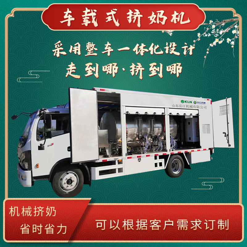 車(chē)載擠奶機(jī)