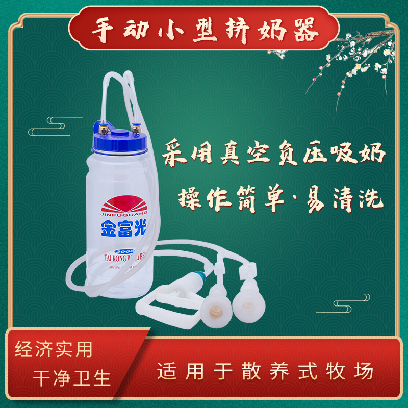 手動(dòng)擠奶機(jī)